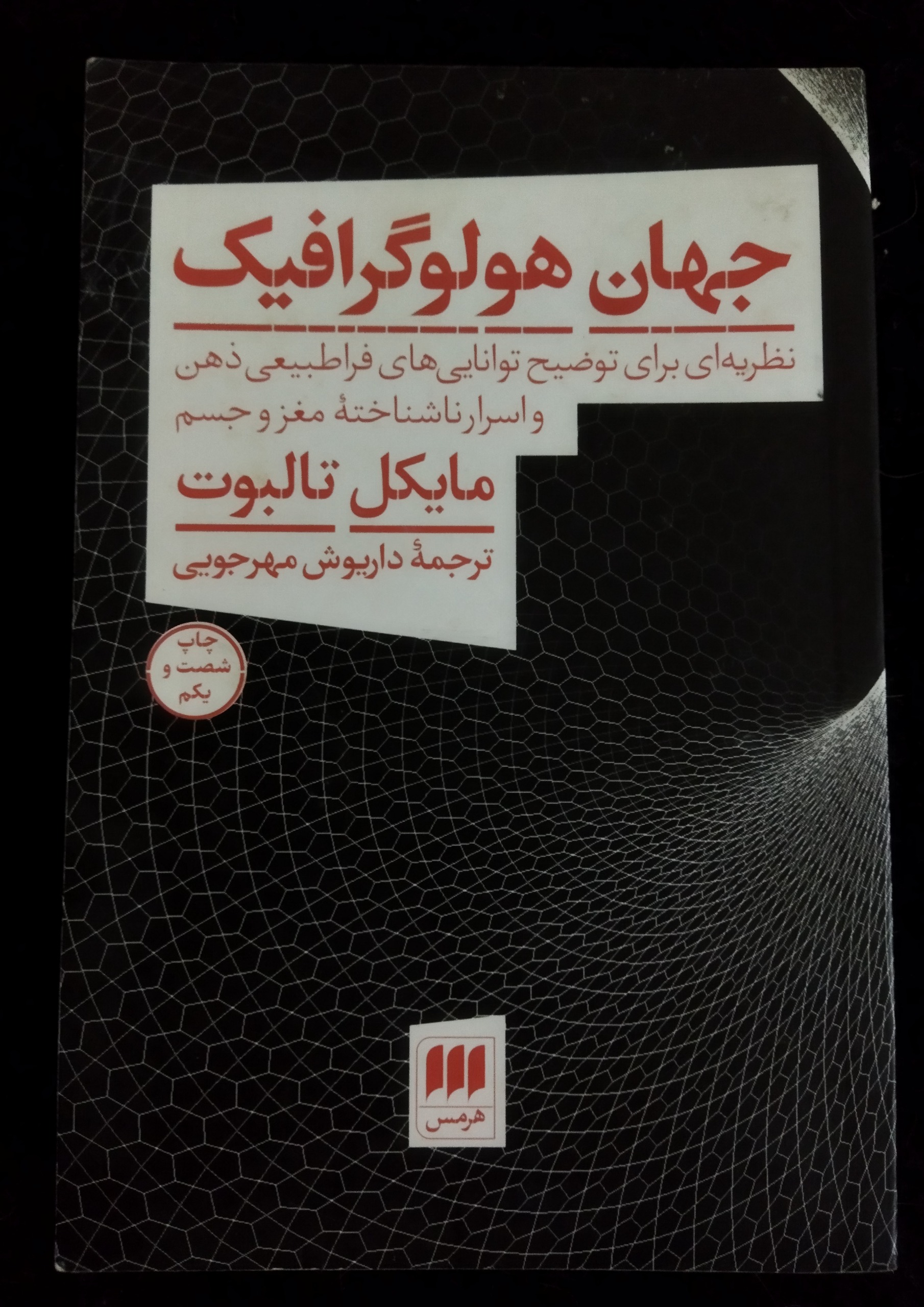 کتاب جهان هولوگرافیک