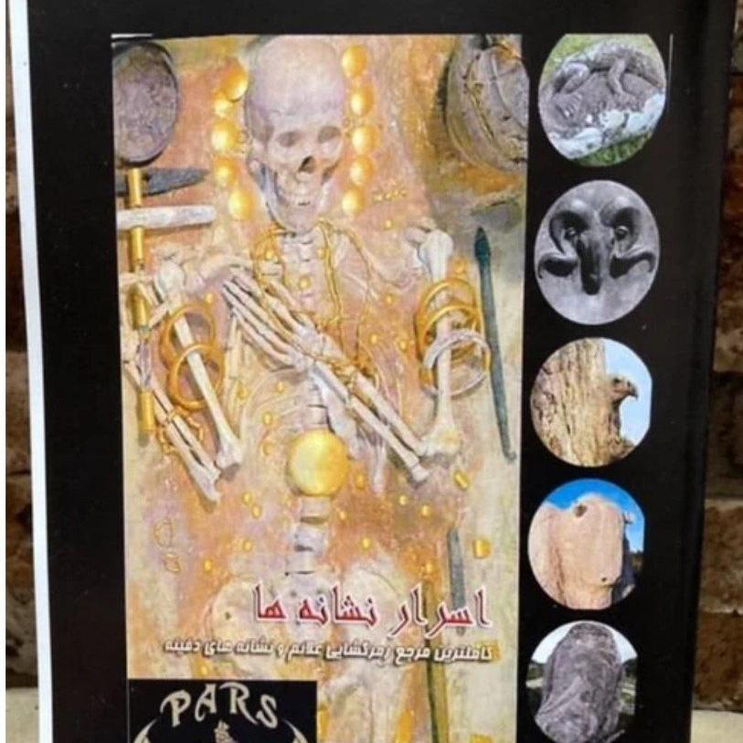 کتاب اسرار و نشانه ها