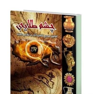 کتاب چشم طلایی مرجع علائم و نشانه ها