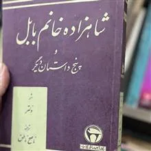 شاهزاده