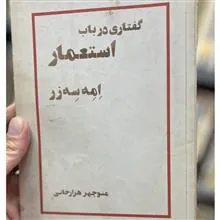 گفتاری