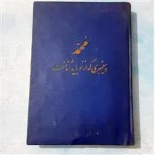 محمد