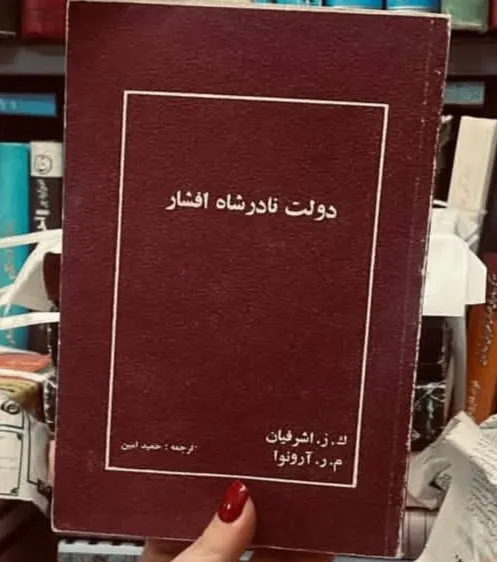 دولت نادرشاه افشار