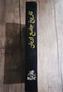 تاریخ