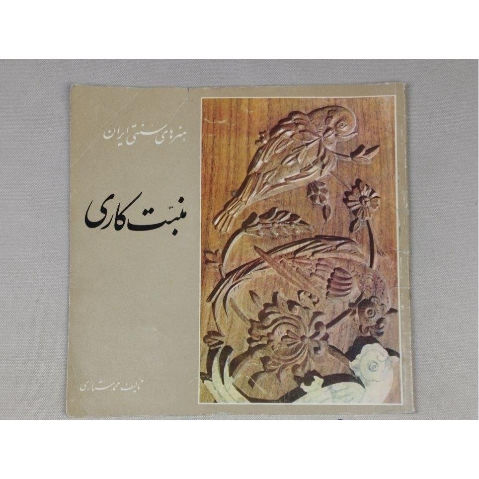 کتاب منبت کاری