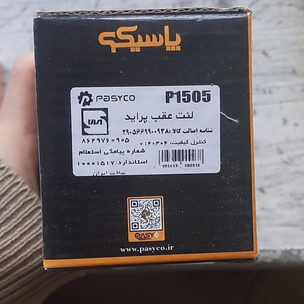 لنت ترمز عقب پراید