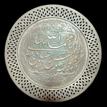 سینی
