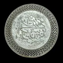 سینی