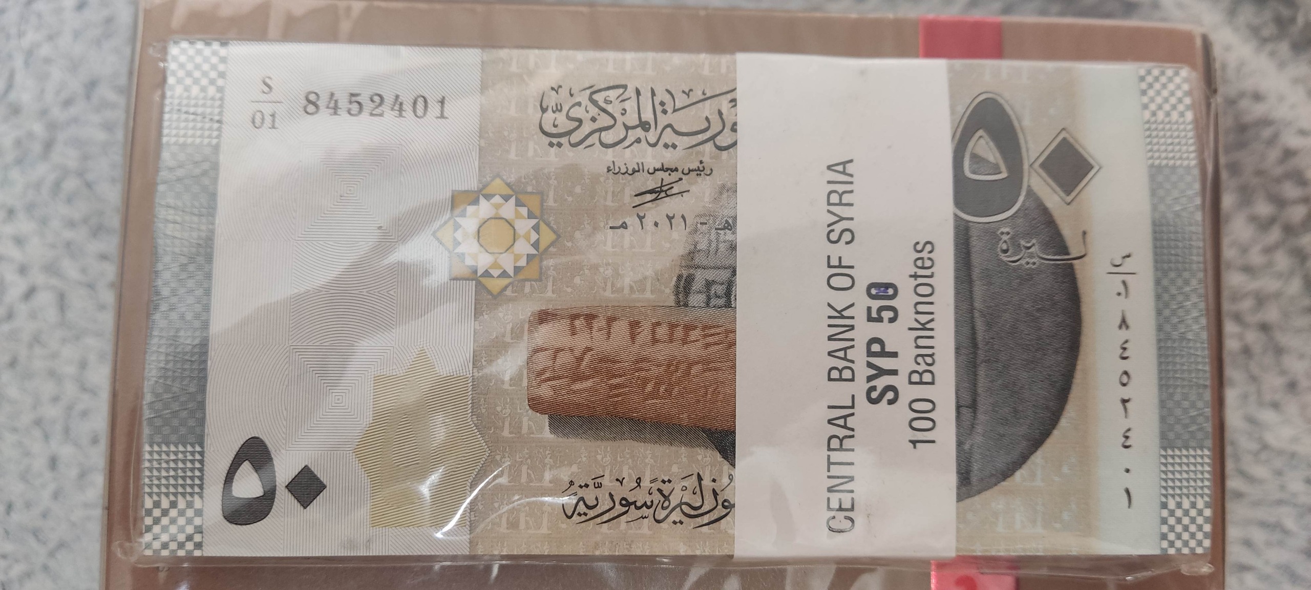 اسکناس 50لیر سوریه