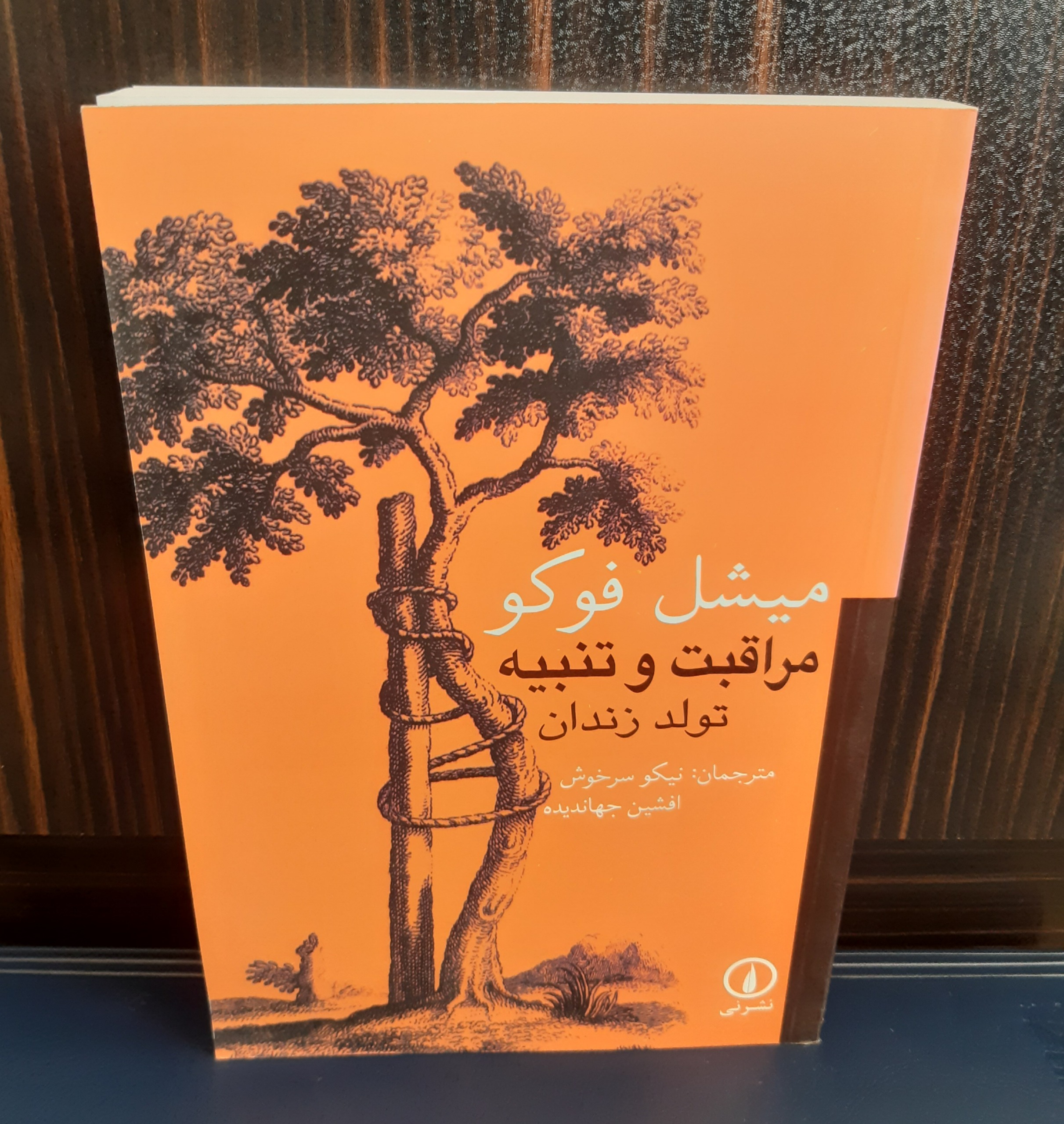 کتاب مراقبت و تنبیه میشل فوکو