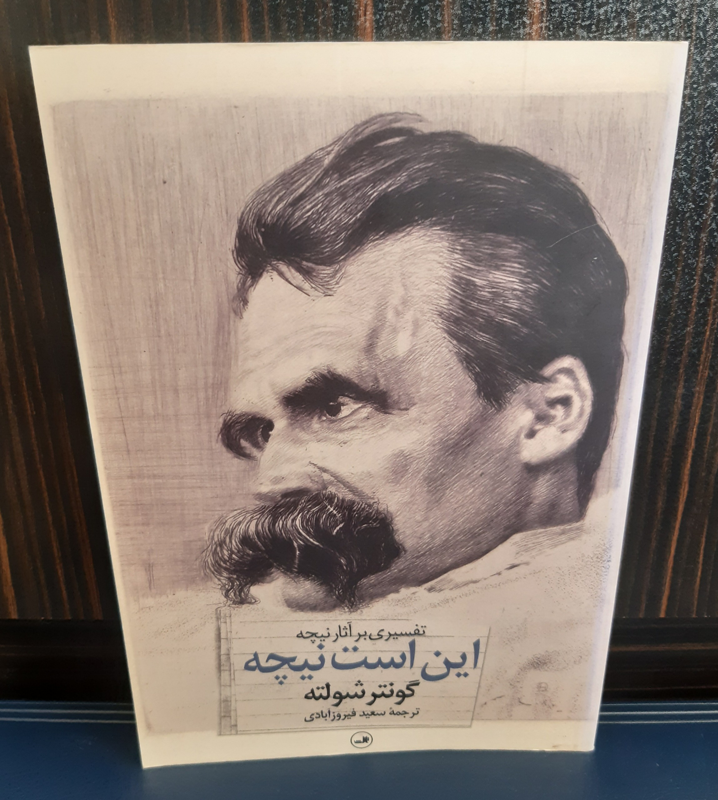 این است نیچه