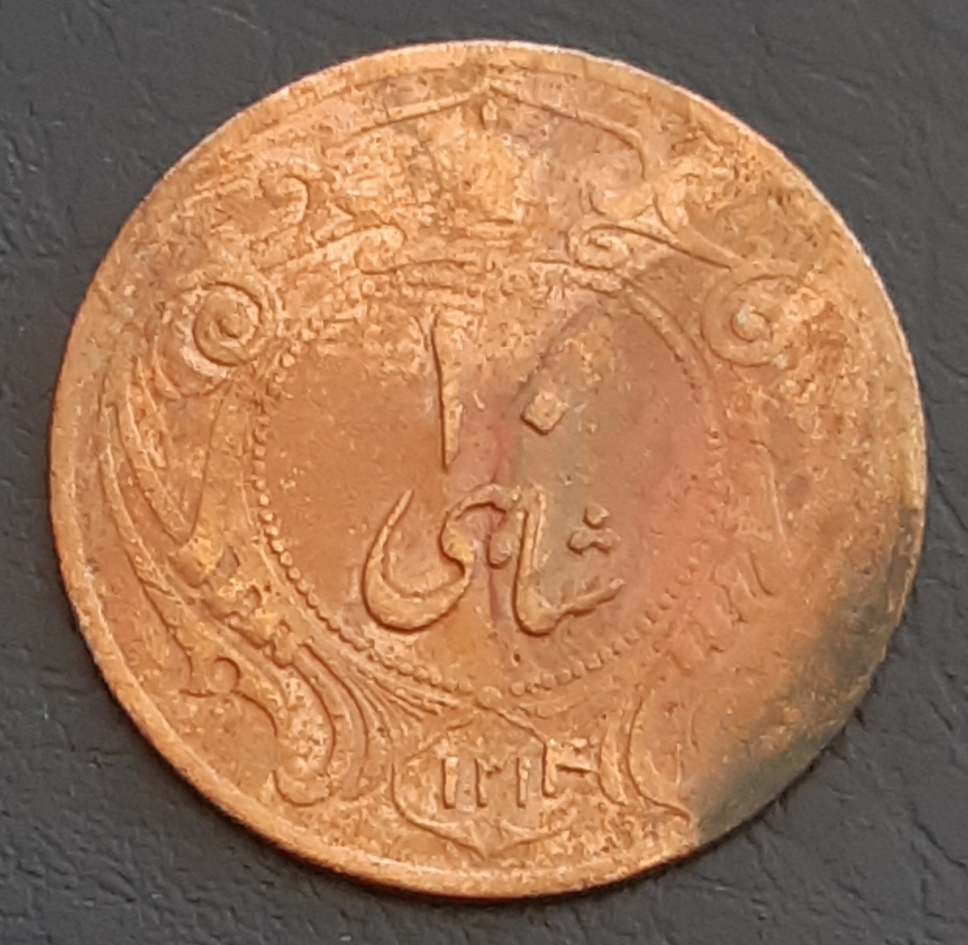 سکه 10 شاهی رضاشاه 1314