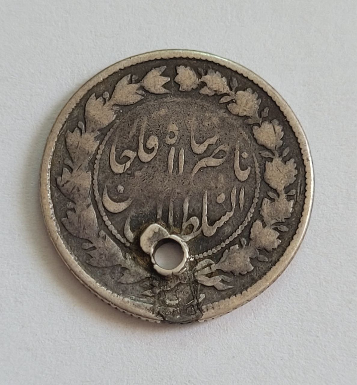 سکه نقره 500 دینار ناصرالدین شاه