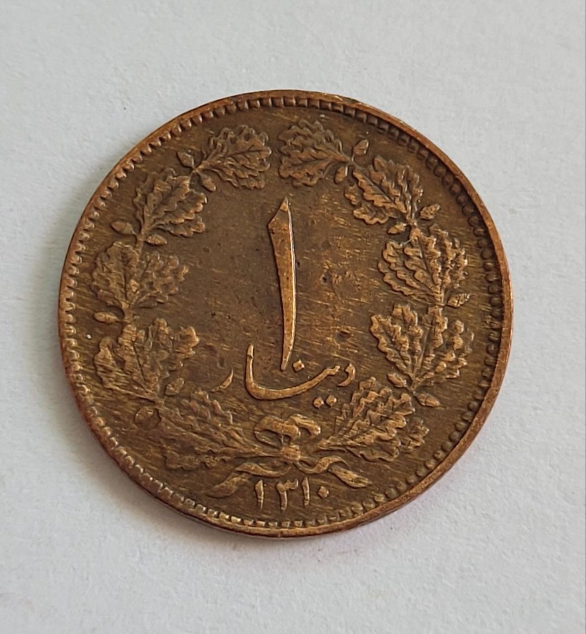 سکه 1 دینار مسی رضاشاه