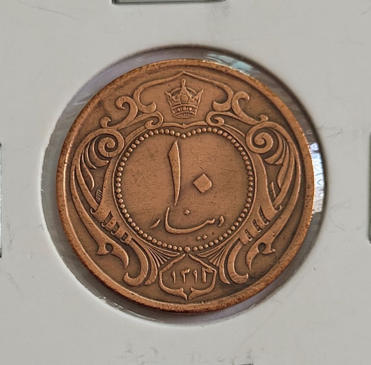 سکه 10 دینار مسی رضاشاه