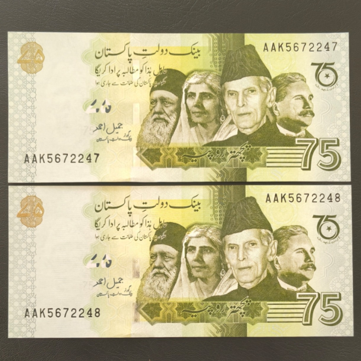 جفت اسکناس 75 روپیه پاکستان یادبودی
