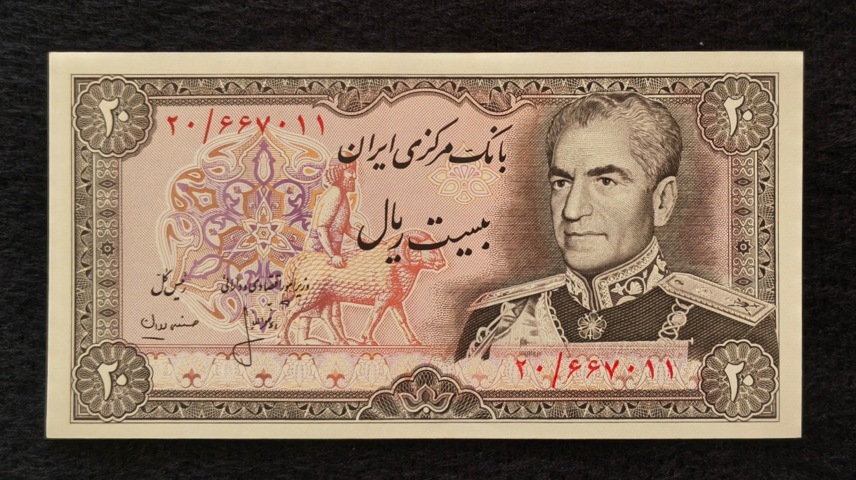 اسکناس 20 ریال انصاری مهران ریال فشرده پرفیکس 20