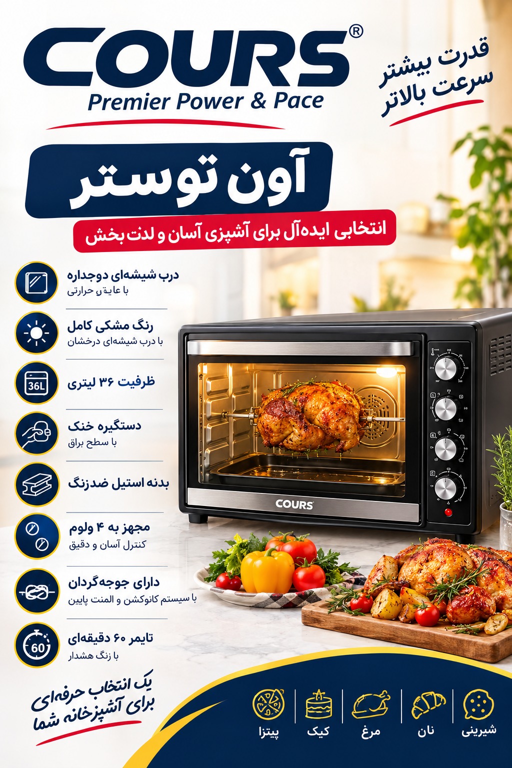 توستر برند Cours