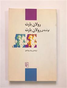 رولان