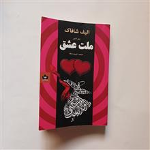 ملت