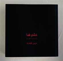 شدتِ