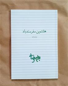هشتمین