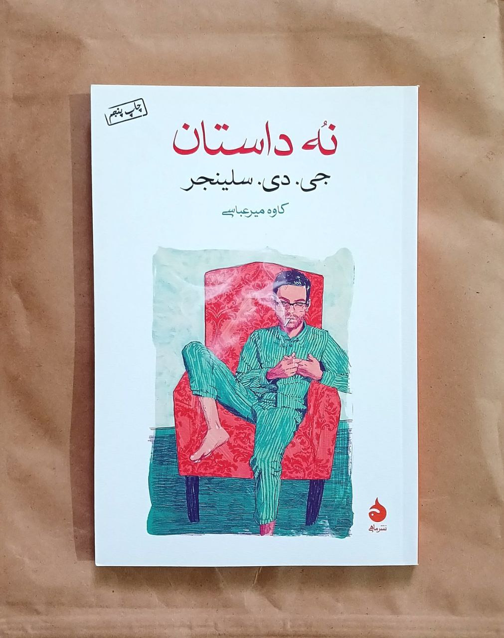 نه داستان نوشته سالینجر