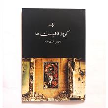 کوچه
