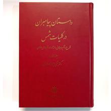 داستان