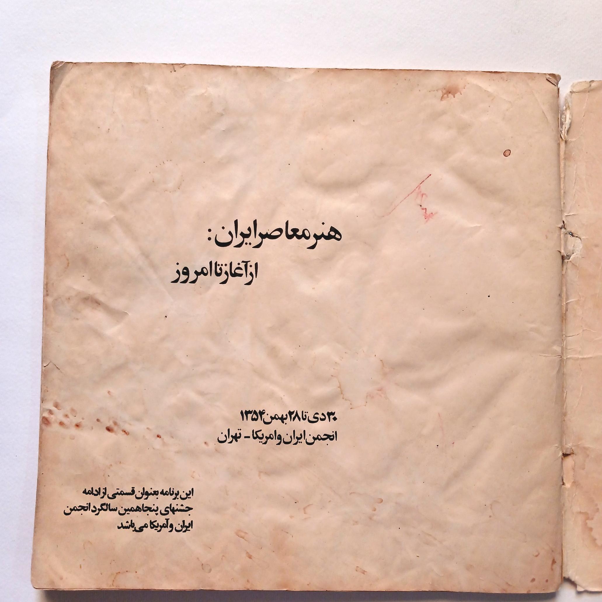 کتاب نایاب هنر مدرن ایران