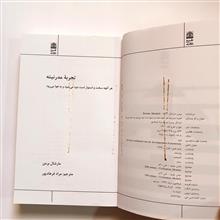 تجربه