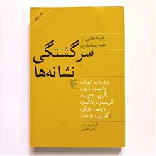 سرگشتگی