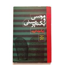 موسی