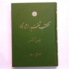 مکتب