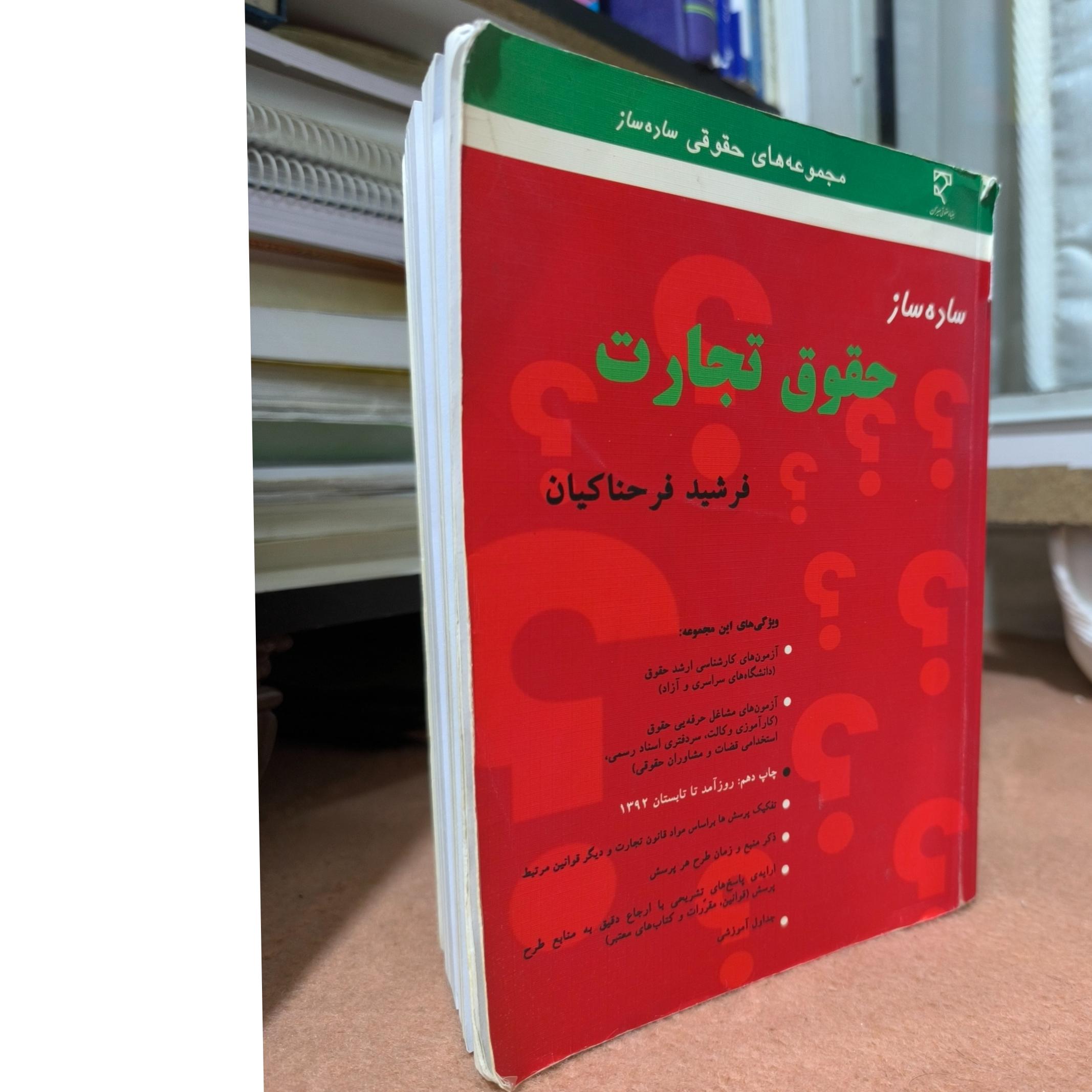 ساده ساز حقوق تجارت
