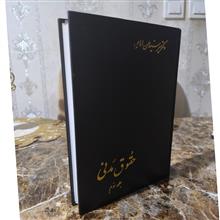 حقوق