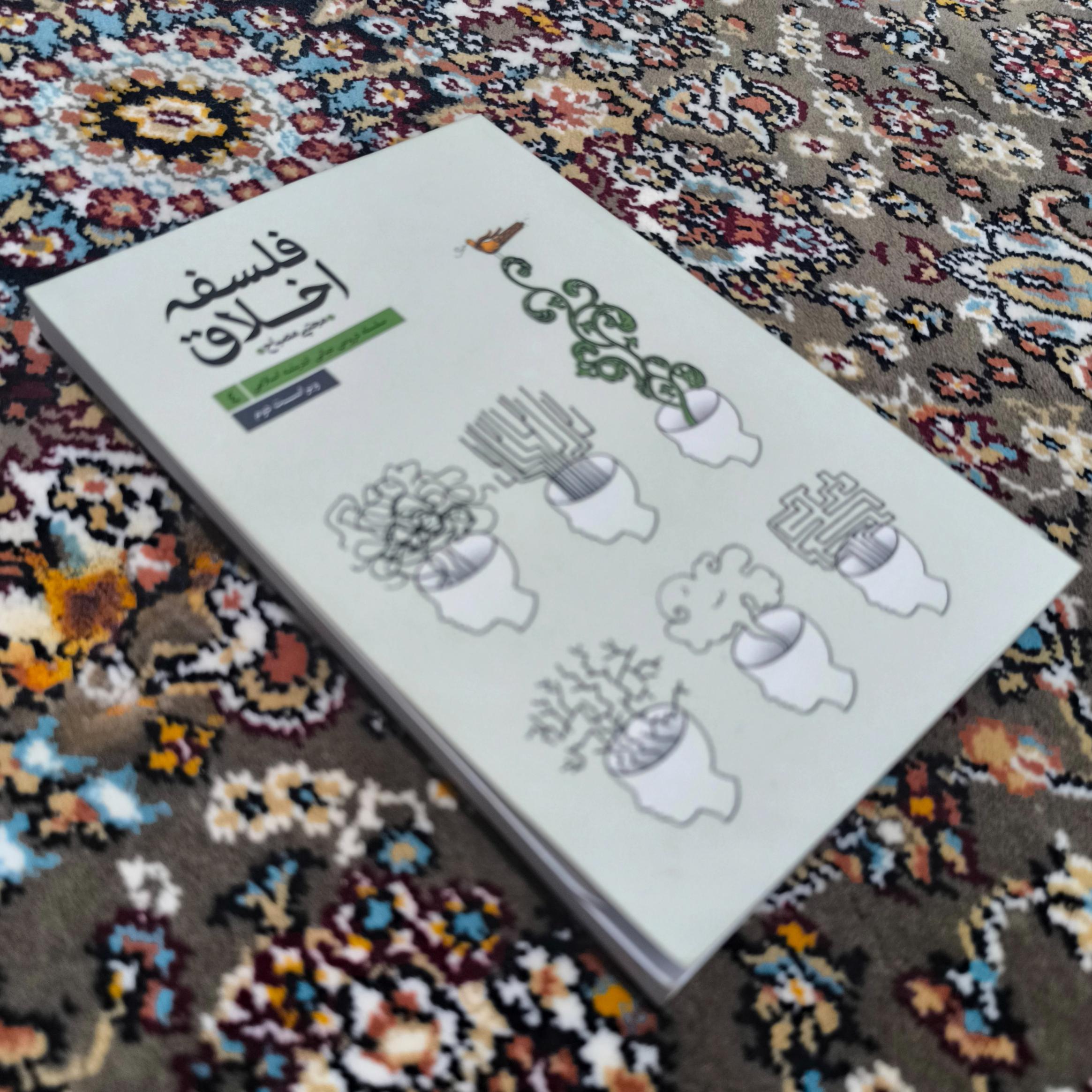 کتاب فلسفه اخلاق