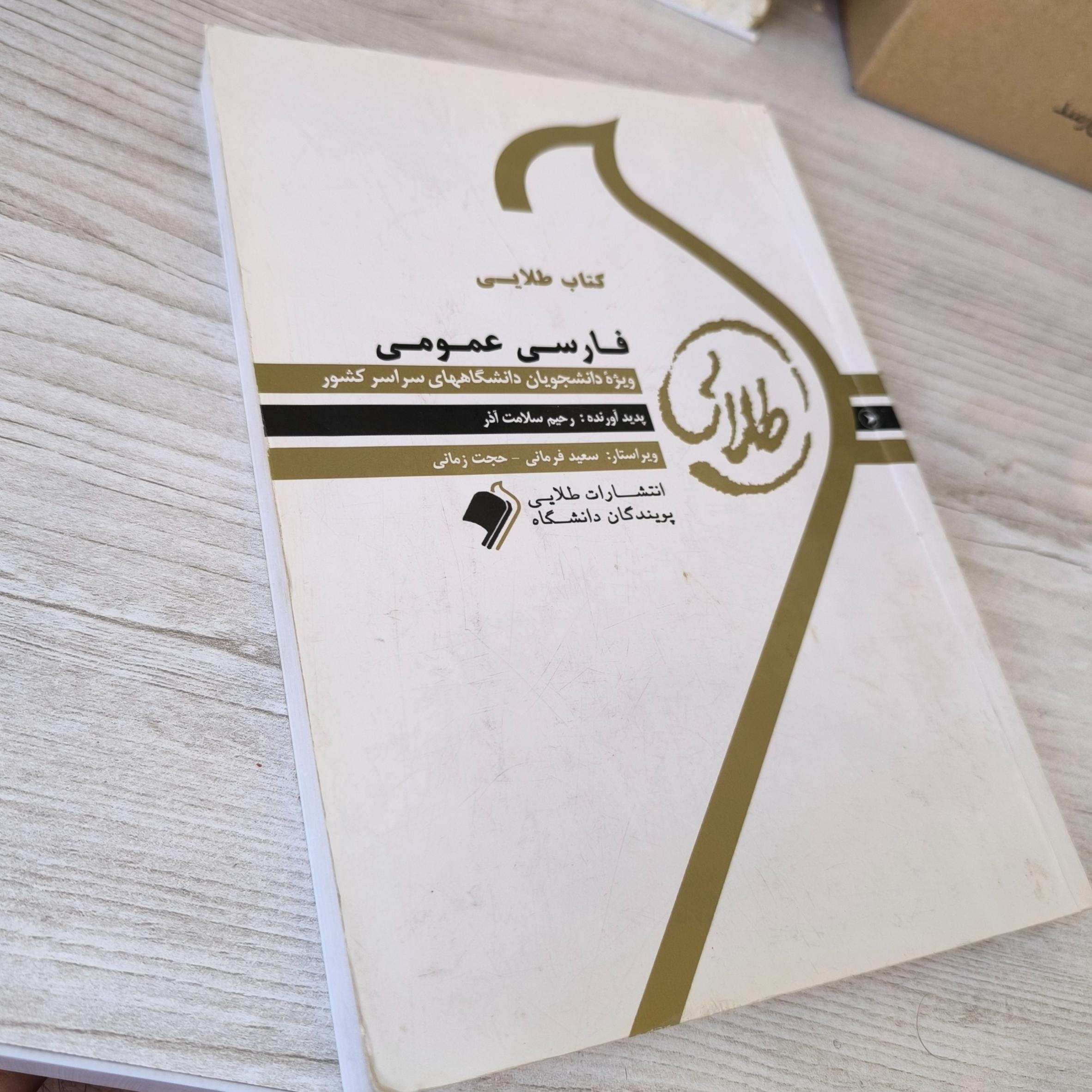 کتاب طلایی فارسی عمومی