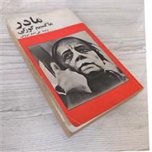 مادر