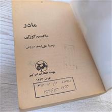 مادر