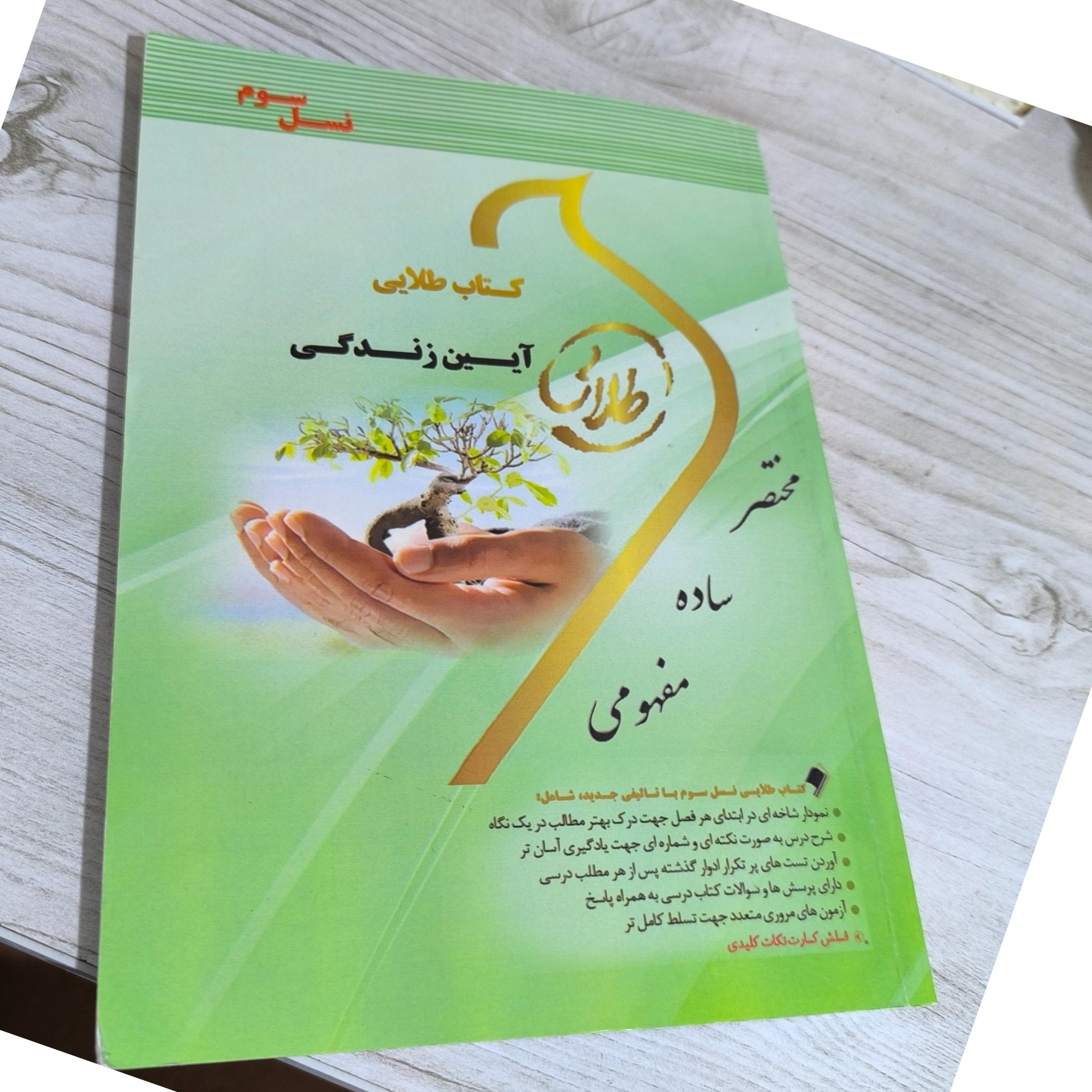 کتاب طلایی آیین زندگی
