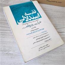 فقه