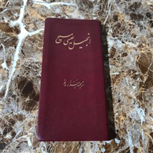 انجیل