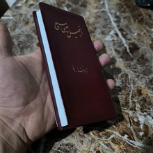 انجیل