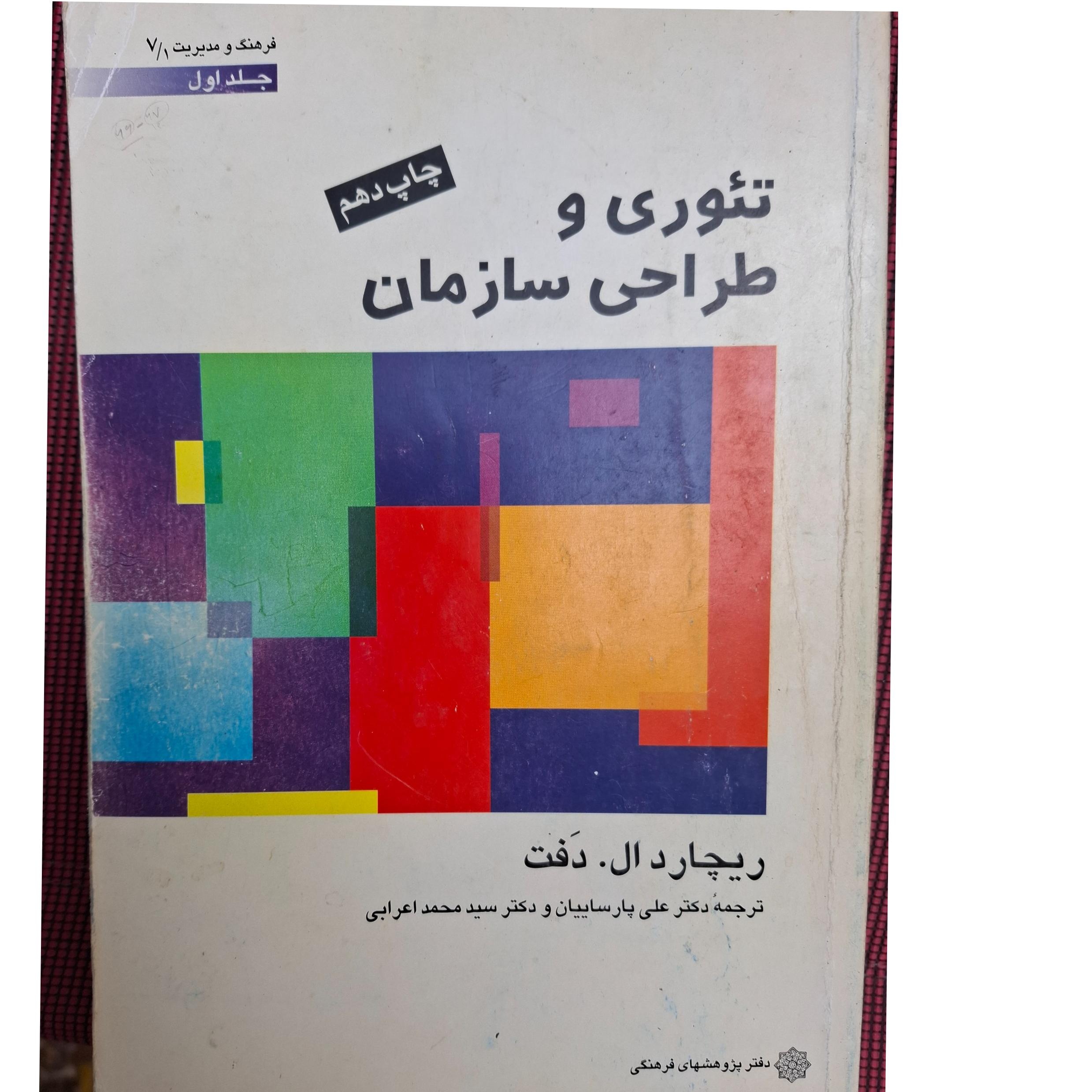 کتاب طراحی سازمان