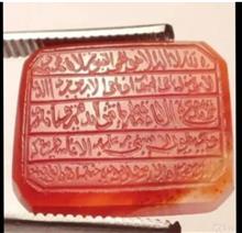 عقیق
