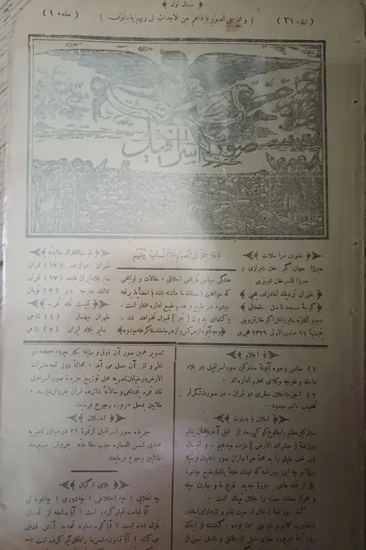 روزنامه صور اسرافیل