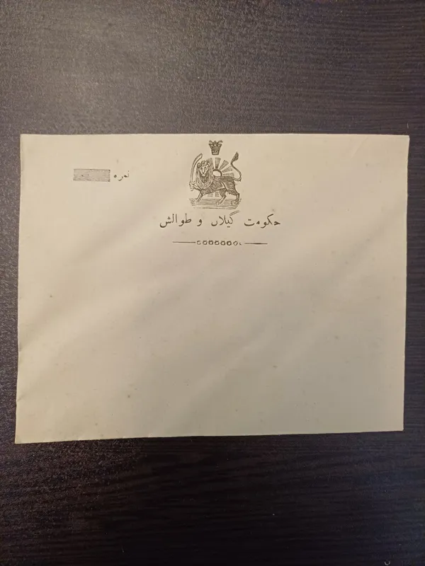 پاکت حکومت گیلان و طوالش