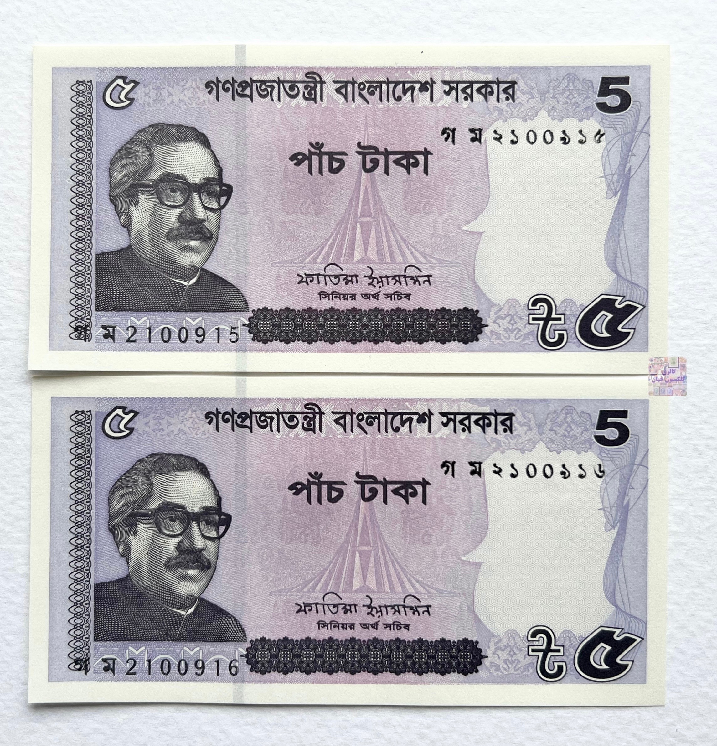 جفت اسکناس کمیاب خارجی 5 تاکا بنگلادش 2022 (بانکی)