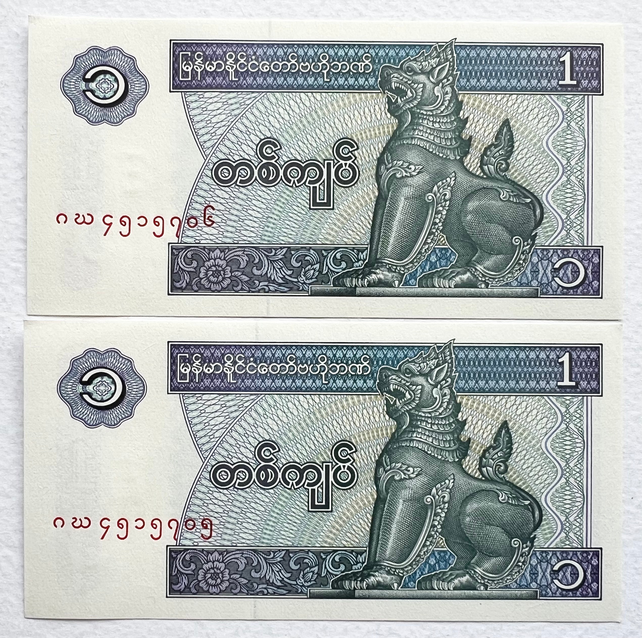 جفت اسکناس کمیاب خارجی 1 کیات میانمار 1996 (98%)